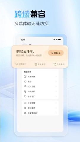 天芯云手机截图2