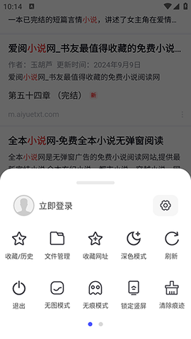 无忧浏览器[图4]