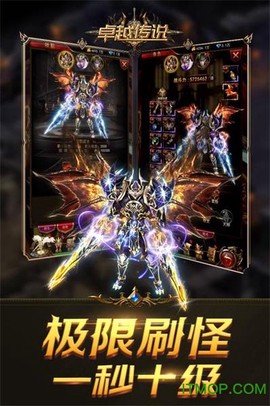 卓越传说[图1]