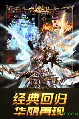 卓越传说截图3