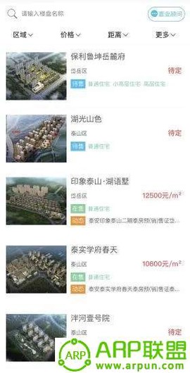 泰安房产网截图2