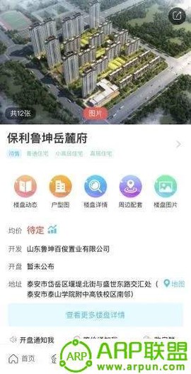 泰安房产网截图3