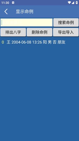 八字用神[图4]