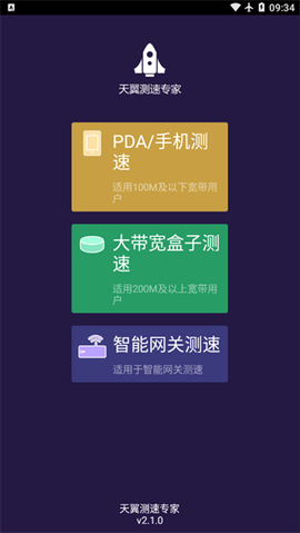 天翼测速专家截图2