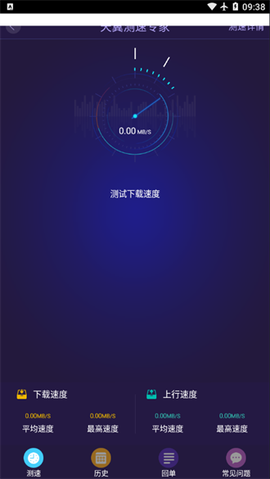 天翼测速专家截图3