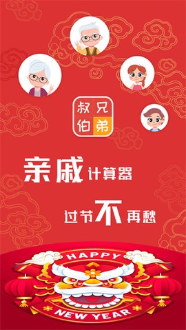 亲戚计算器广东[图1]