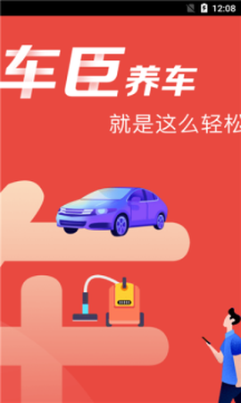 车臣养车截图2