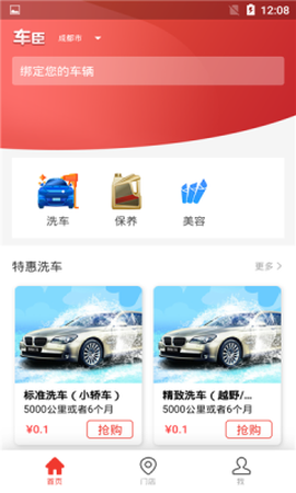 车臣养车截图3