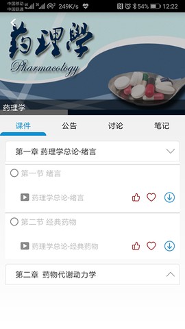 人卫慕课[图1]