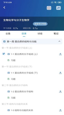 人卫慕课截图3