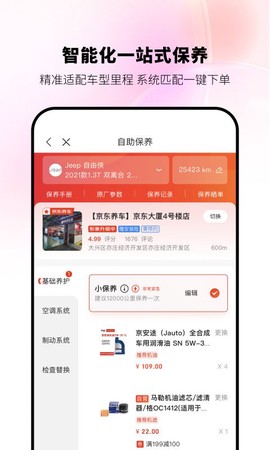 京东养车[图1]