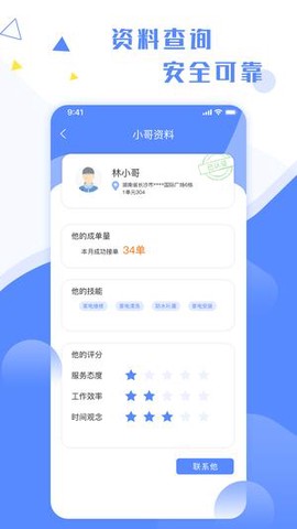 维修资金管理截图1
