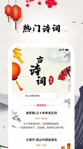 古古诗词截图1