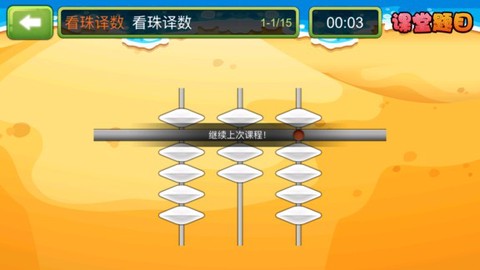 珠心算探险截图3