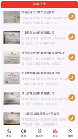 毅企通截图3
