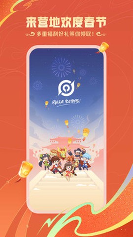 王者营地截图1