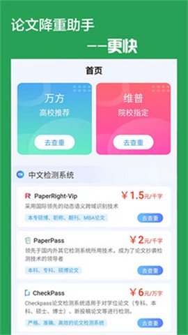 论文降重助手[图5]