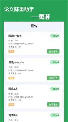 论文降重助手[图6]