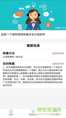 论文降重助手截图3