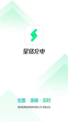 星络充电截图1