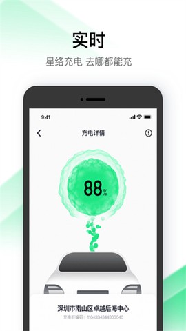 星络充电截图3