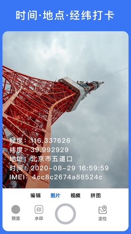 云联水印相机截图2