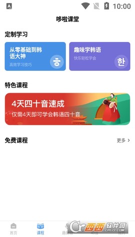 哆啦韩语截图1