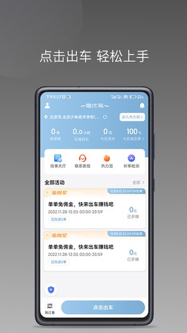 趣优驾截图1