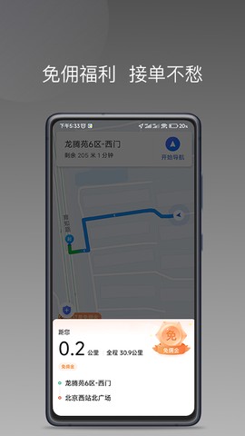 趣优驾截图2