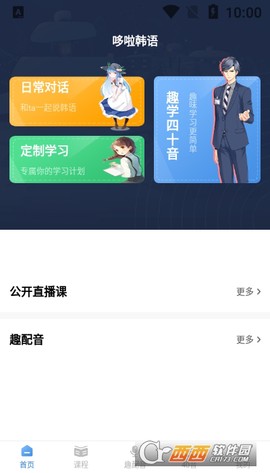 哆啦韩语截图3