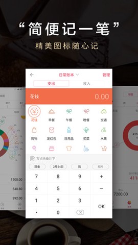 爱记账截图2