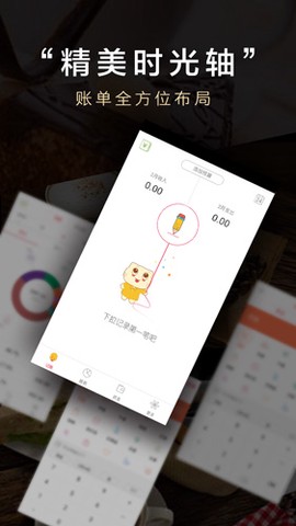 爱记账截图3