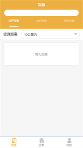 一六八司机截图2