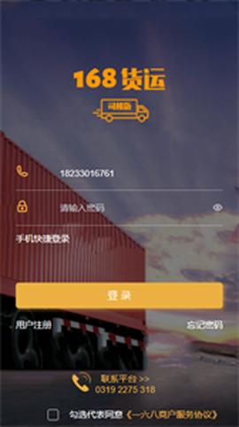 一六八司机截图3