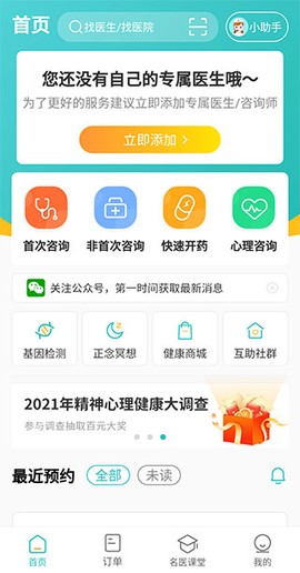 昭阳医生患者版[图1]