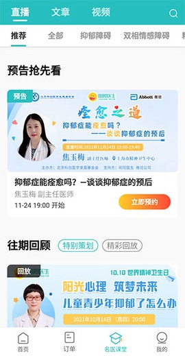 昭阳医生患者版[图3]