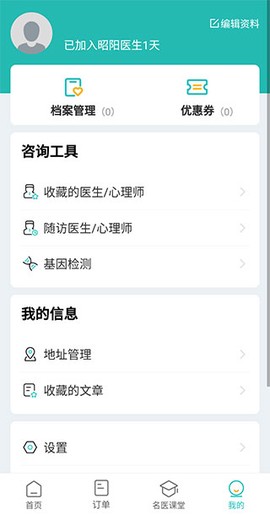 昭阳医生患者版[图4]