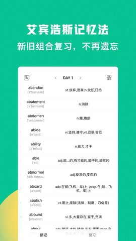 豌豆背单词截图1