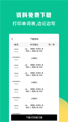 豌豆背单词截图3