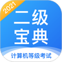 计算机二级宝典
