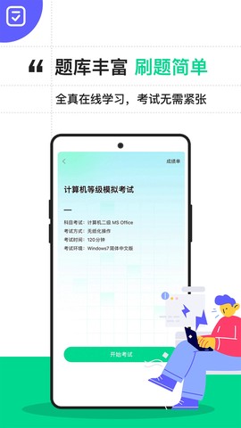 计算机二级宝典截图2