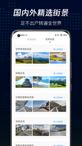 爱看家乡街景截图2