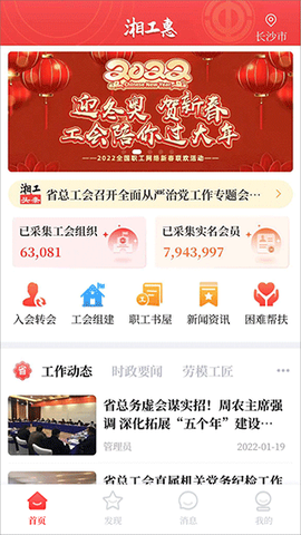 湘工惠截图1