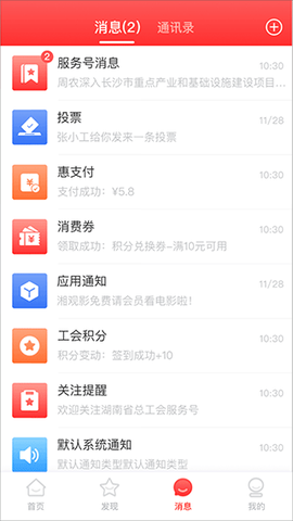 湘工惠截图3