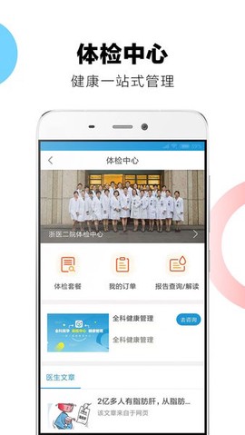 浙二好医生[图1]