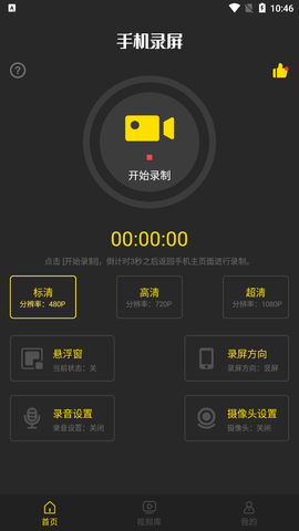 游戏录屏王截图2
