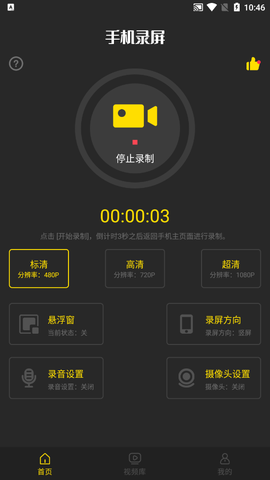 游戏录屏王截图3