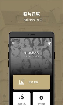 照片还原大师截图3