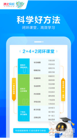 清北网校截图1
