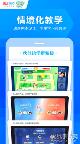 清北网校截图2